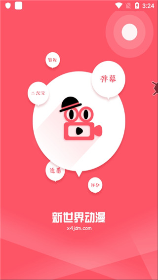 新世界动漫最新版截图