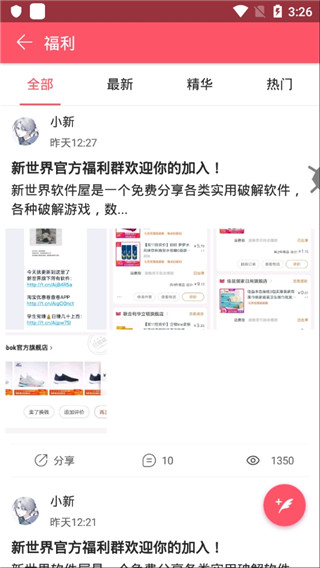新世界动漫最新版截图