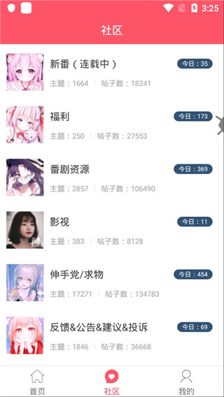 新世界动漫最新版截图