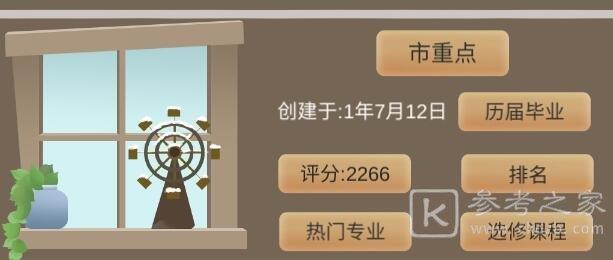 以校之名2就业率如何提高