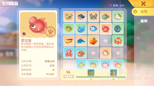 《摩尔庄园手游》罗汉鱼作用解析