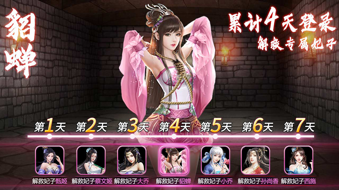 三国后宫团最新版截图