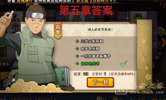 火影忍者手游忍者小测试答案大全 忍者小测试1-5章答案汇总[多图]图片21