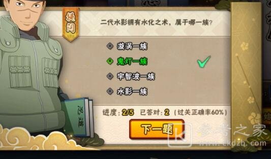 火影忍者手游忍者小测试答案大全 忍者小测试1-5章答案汇总[多图]图片12