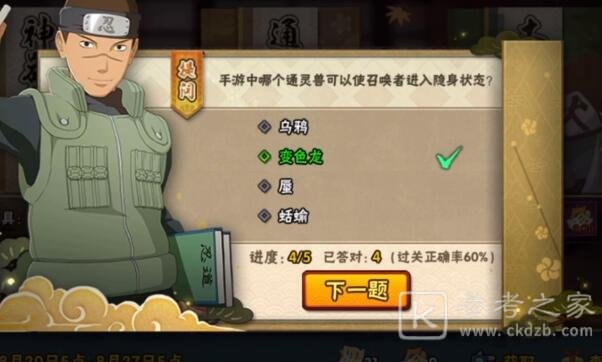火影忍者手游忍者小测试答案大全 忍者小测试1-5章答案汇总[多图]图片9