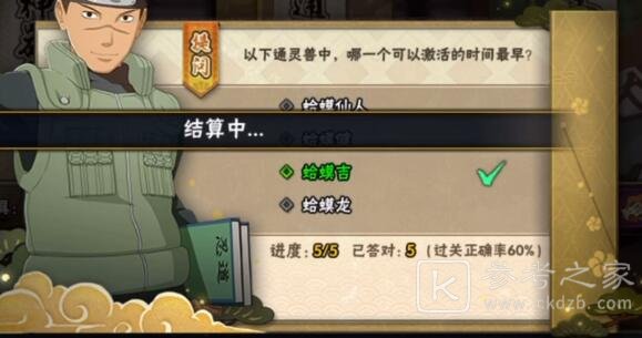 火影忍者手游忍者小测试答案大全 忍者小测试1-5章答案汇总[多图]图片10