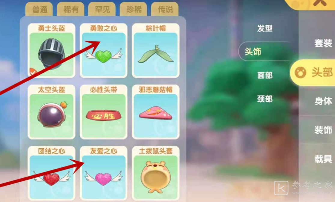 摩尔庄园正义之心怎么戴？正义之心使用方法分享[多图]图片1
