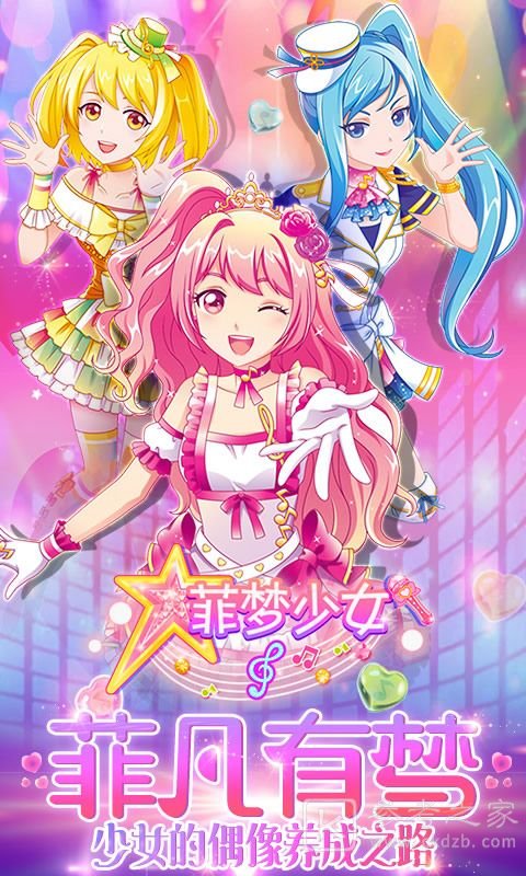 菲梦少女之偶像物语