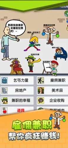 乞丐挣钱比你快截图