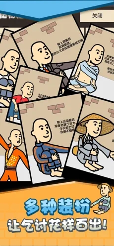 乞丐挣钱比你快截图