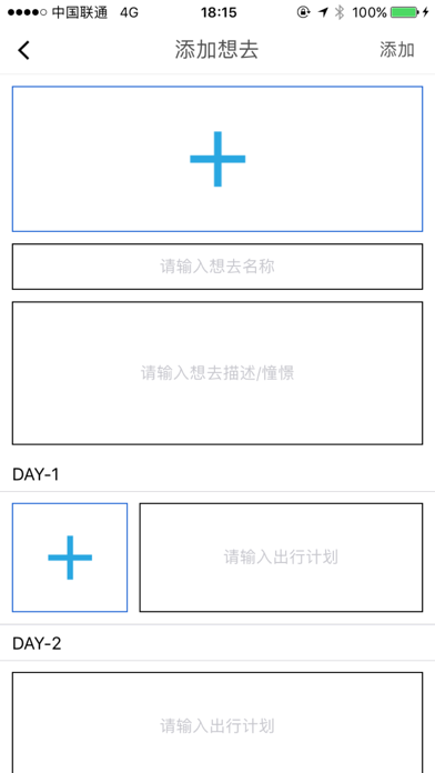 出去玩啊截图