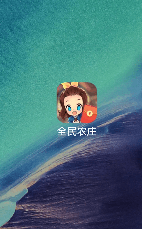 全民农庄红包版截图