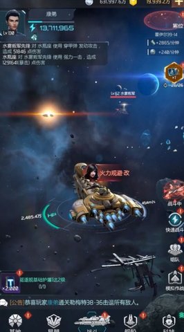 星空战舰截图