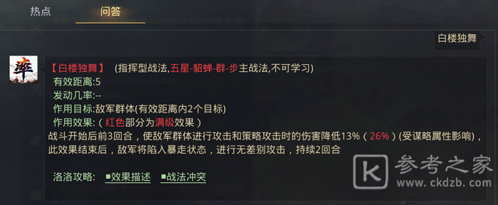 率土之滨开荒祝融夫人怎么搭配 率土之滨开荒祝融夫人阵容推荐