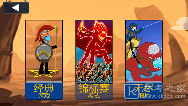 火柴人全面之战