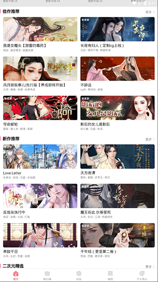 网易易次元截图