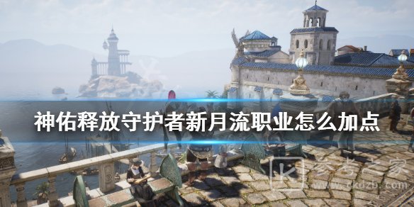 神佑释放