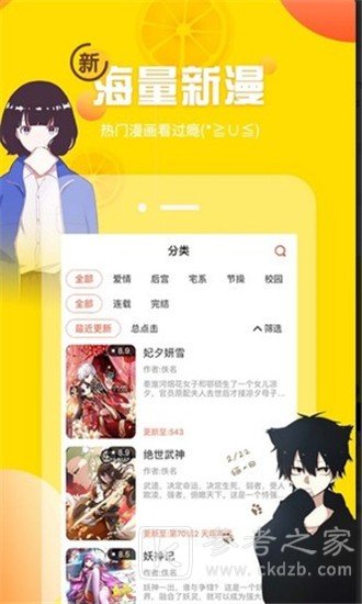 土豪漫画最新版