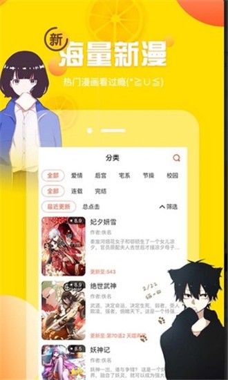 土豪漫画最新版截图