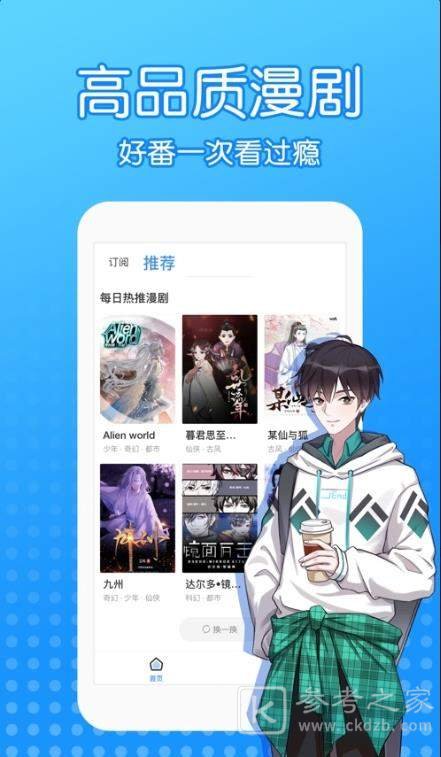 沐沐漫画APP
