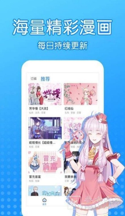 沐沐漫画APP