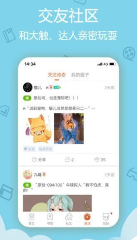 沐沐漫画APP截图