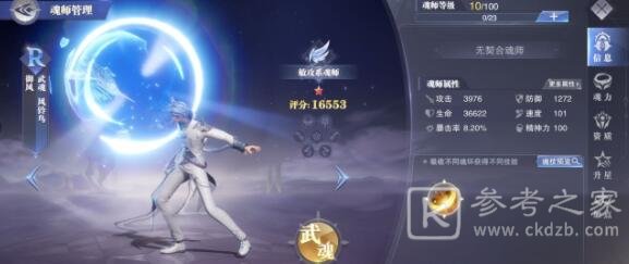 《斗罗大陆魂师对决》御风阵容魂环加点详解