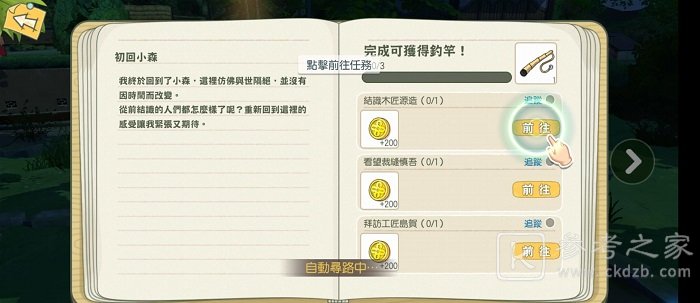 小森生活初回小森任务怎么做 小森生活初回小森任务完成攻略
