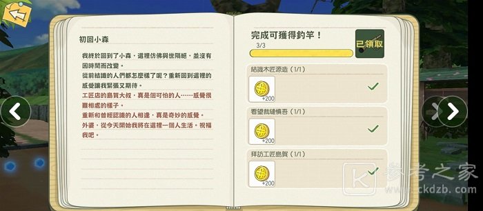小森生活初回小森任务怎么做 小森生活初回小森任务完成攻略