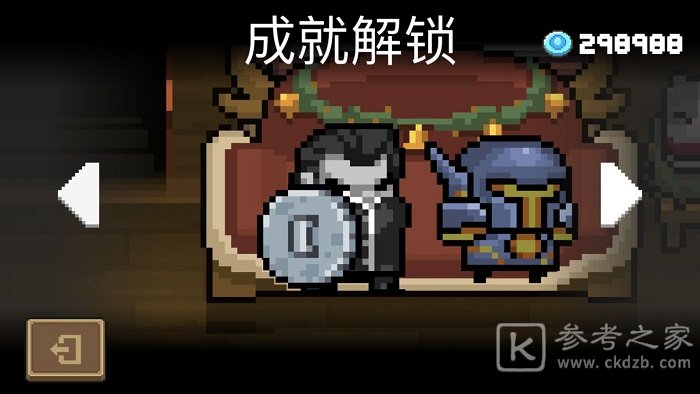元气骑士圣骑士成就皮肤怎么解锁 元气骑士圣骑士成就皮肤解锁条件