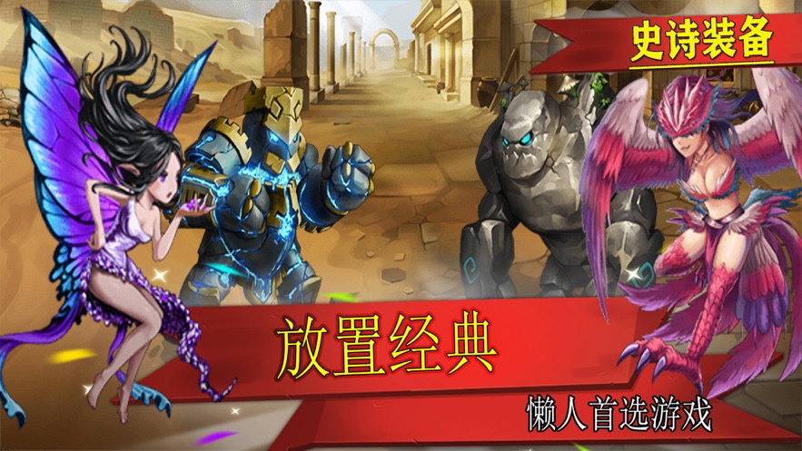 史诗装备截图