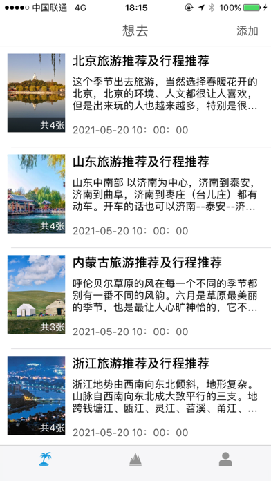 出去玩啊截图
