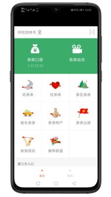 找亲亲截图