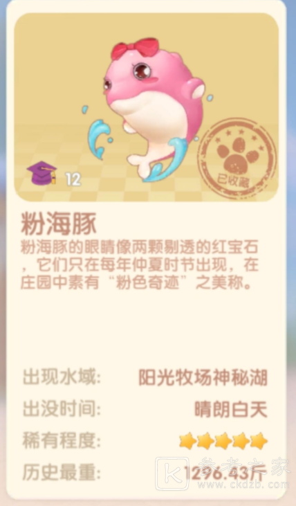 《摩尔庄园手游》粉海豚返厂时间介绍
