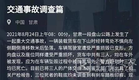 犯罪大师交通事故调查篇答案是什么？8月24日交通事故调查篇答案解析图片2