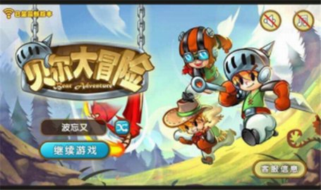 贝尔大冒险截图