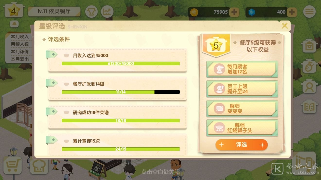 依灵餐厅攻略大全 新手少走弯路技巧总汇[多图]图片2