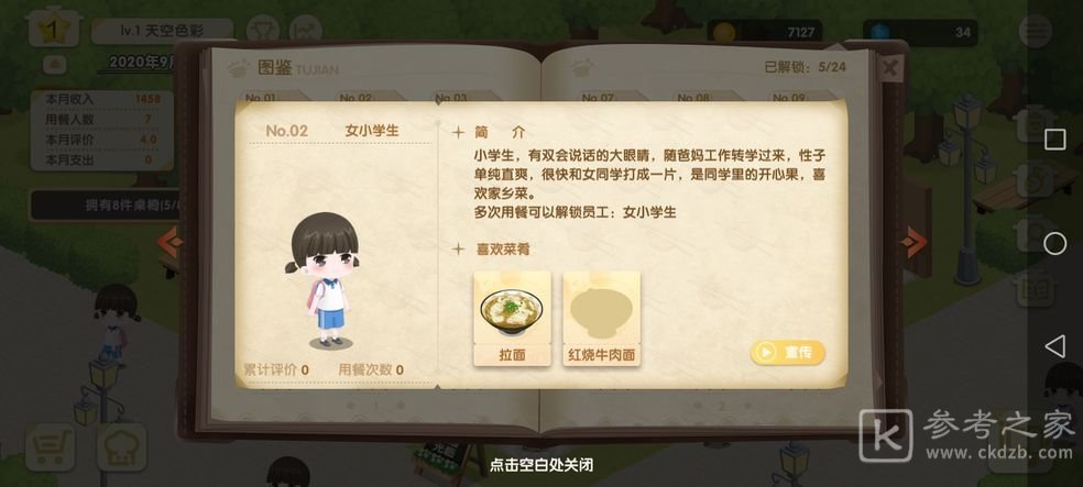 依灵餐厅新手攻略 前期赚钱技巧详解[多图]图片2