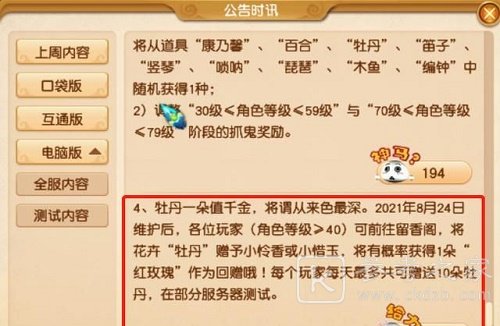 梦幻西游牡丹为什么涨价？牡丹涨价原因[多图]图片2