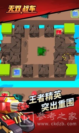 无双战车