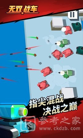 无双战车