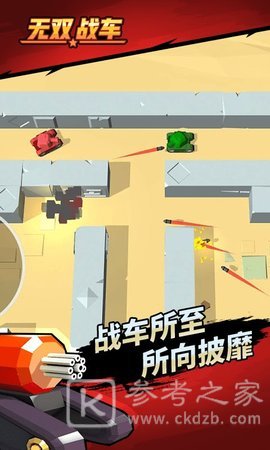 无双战车