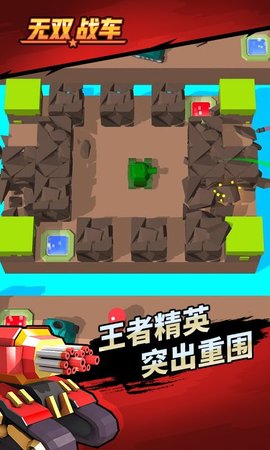 无双战车截图