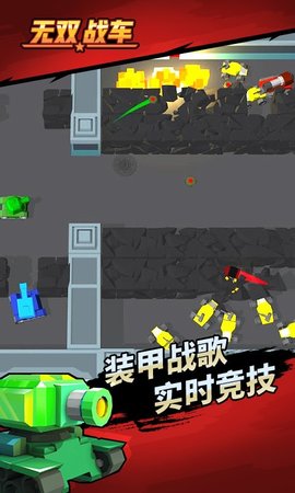 无双战车截图