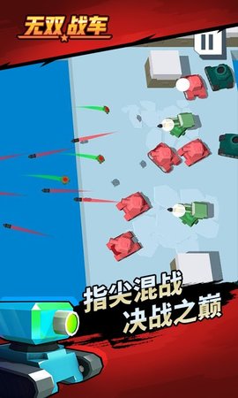无双战车截图
