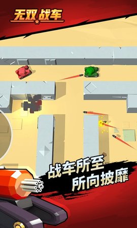 无双战车截图