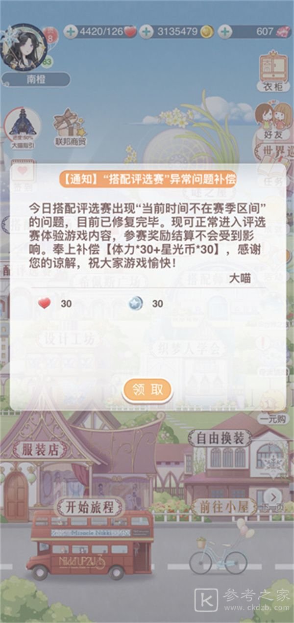 《奇迹暖暖》时间不在赛季区间bug补偿奖励介绍