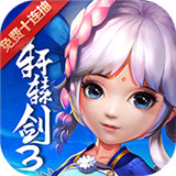 轩辕剑3云和山的彼端