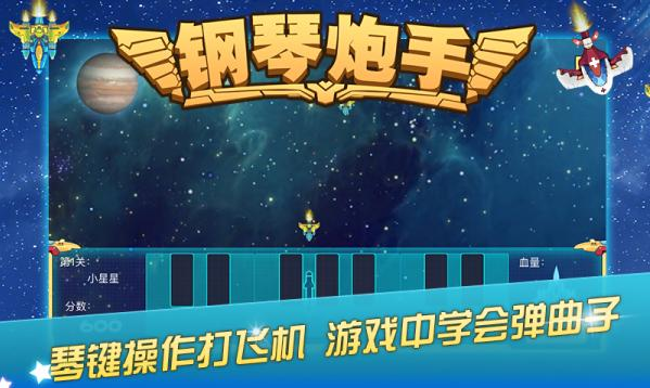 钢琴炮手最新版截图