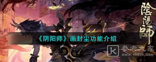 阴阳师